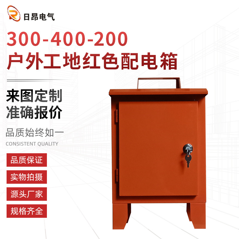 户外工地红色临时配电箱带脚 300X400X200便携式手提配电箱
