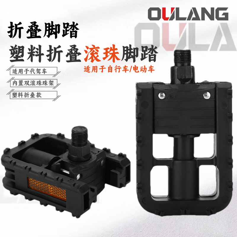 Folding Pedals for Driving, Mountain Bike Pedals, Plastic Folding Pedals for Driving, Folding Bike Pedals