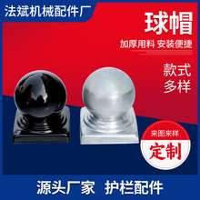铁艺护栏配件铁球空心球方管柱头圆管带底座球帽立柱球形盖帽装饰