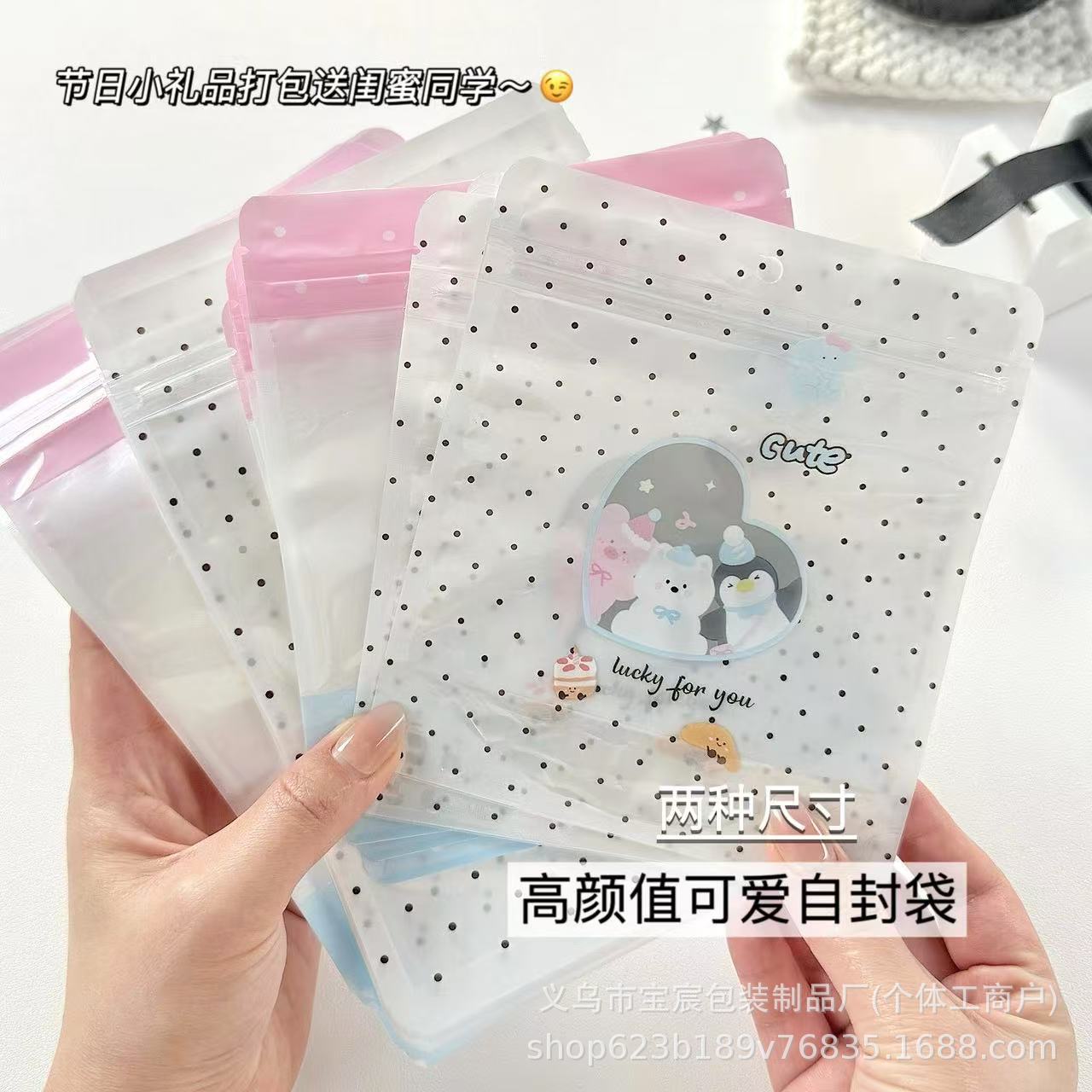 高颜值可爱自封袋透明包装袋节日小礼品打包送闺蜜同学糖果密封袋