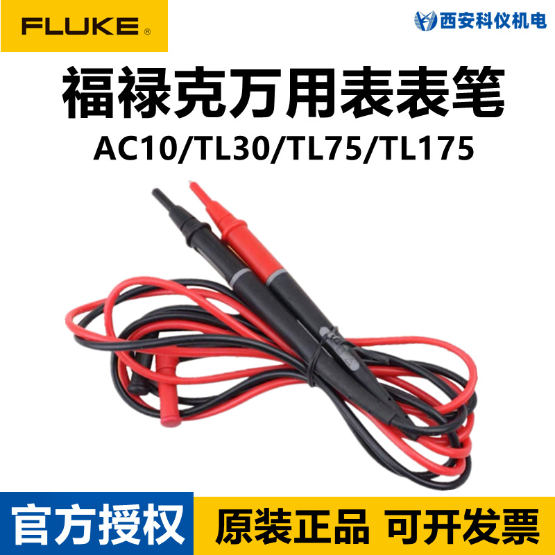 FLUKE福禄克TL175万用表表笔tl175测试线实体店现货