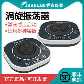 群安仪器数显漩涡振荡器小型涡旋混匀仪实验室震荡混合器VM400