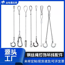 金属丝绳;其他灯具配件;钢丝绳
