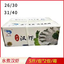 东溢水煮汉虾26、30 31/40毛重10斤冷冻蝴蝶虾对虾凤尾虾仁商用