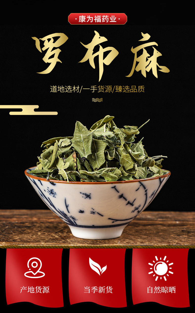Luobuma Powder (Apocynum venetum) — Xinjiang Wild-Harvested Herbal Powder for Tea, Congee & Soup overview