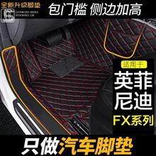 专用于英菲尼迪fx35全包围汽车脚垫用品地毯式装饰改装车垫子