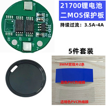 21700锂电池二MOS保护板4.2V 3.7V圆柱型过充过放板4A持续电流6A