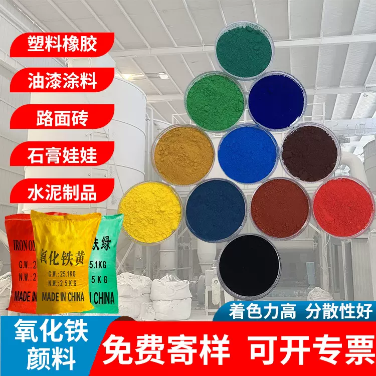 氧化铁颜料红绿黑黄蓝合成氧化铁色粉水泥路面砖上色磁性氧化铁