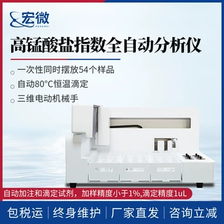 全自动高锰酸盐指数检测仪高锰酸盐指数分析机器国标人水质分析仪