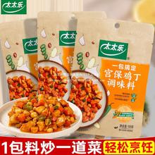 太太乐宫保鸡丁调味料100g*3袋家用炒菜料川菜宫爆鸡丁酱料调味料