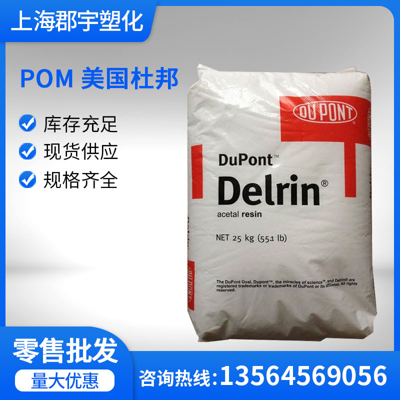 POM美国杜邦100P 500P 900P 注塑级增韧级高应力零件凹凸齿轮赛钢