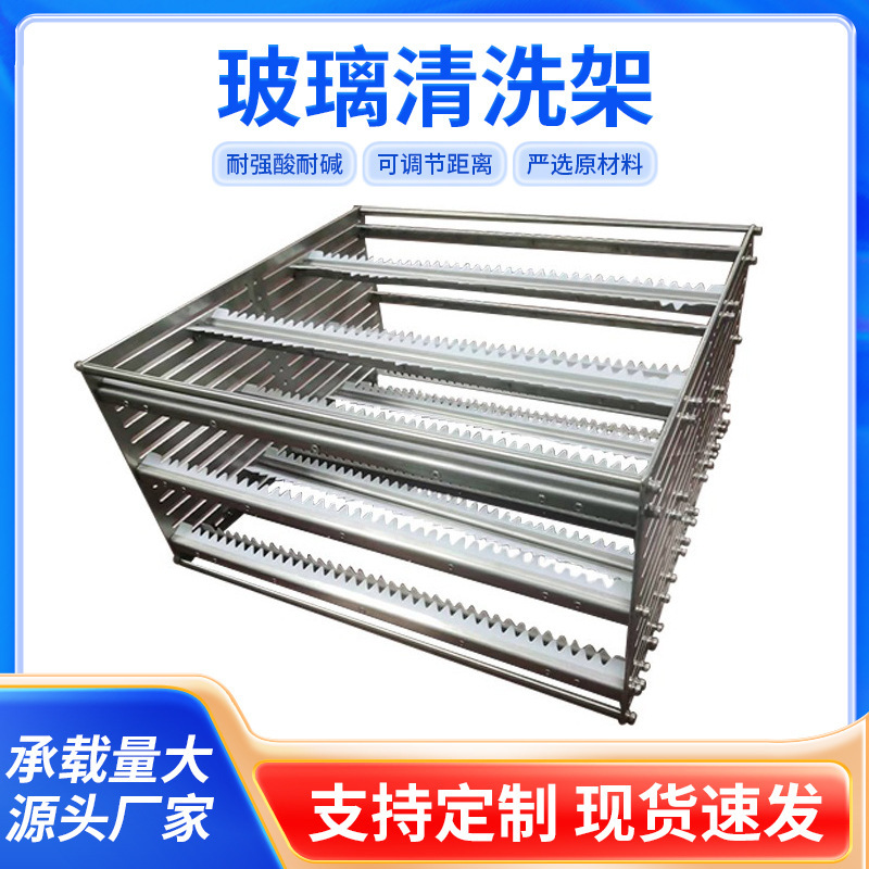 Ultrasonic 304 stainless steel glass hardware cleaning rack cleaning basket high temperature resistant glass lens cleaning rack wholesale