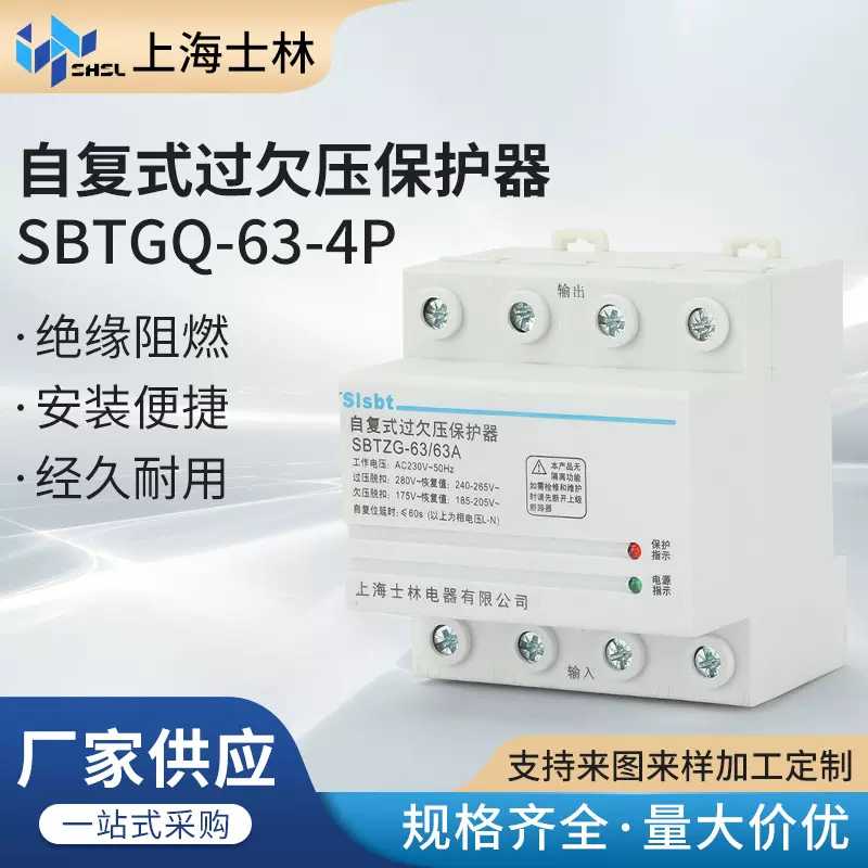自复式过欠压保护器SBTGQ-63-4P 延时自动复位开关40A 63A 100A