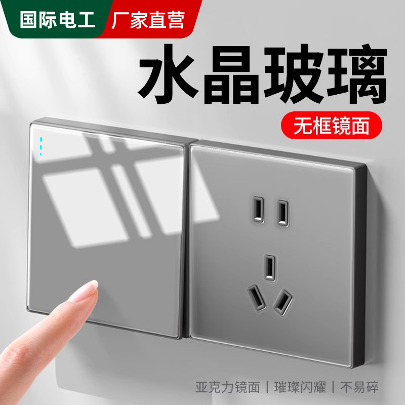 国际电工86型暗装墙壁家用开关插座面板灰色镜面玻璃五孔16A空调