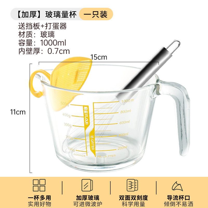 필터 + 계란 비터가 포함된 1000ml 베이킹 컵