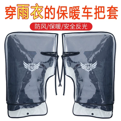Electric Vehicle Handlebar Cover Winter Cold-Proof Windproof Gloves Electric Bike Handlebar Cover Scooter Thickened Peihui