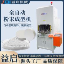 厂家定制四柱全自动陶瓷粉末成型机半导体粉料压块压制成型液压机