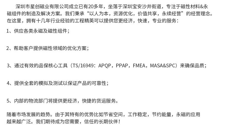 烧结钕铁硼强磁