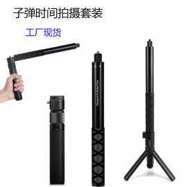 子弹时间手柄拍摄套装适用于360insta X5 X4全景相机自拍杆延长杆