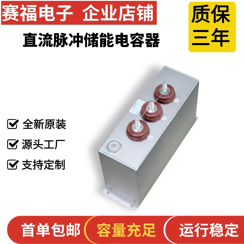 供应 赛福800UF 2000VDC高压脉冲充磁机自愈薄膜电容器 储能电容