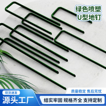 U型喷塑草皮强吸附绿色喷塑供应u型草坪地钉U型钉u型草坪钉园艺