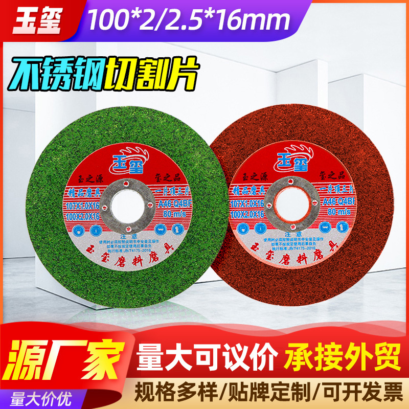 厂家100*2.5*16不锈钢切割片金属单网树脂砂轮片切磨两用磨片批发