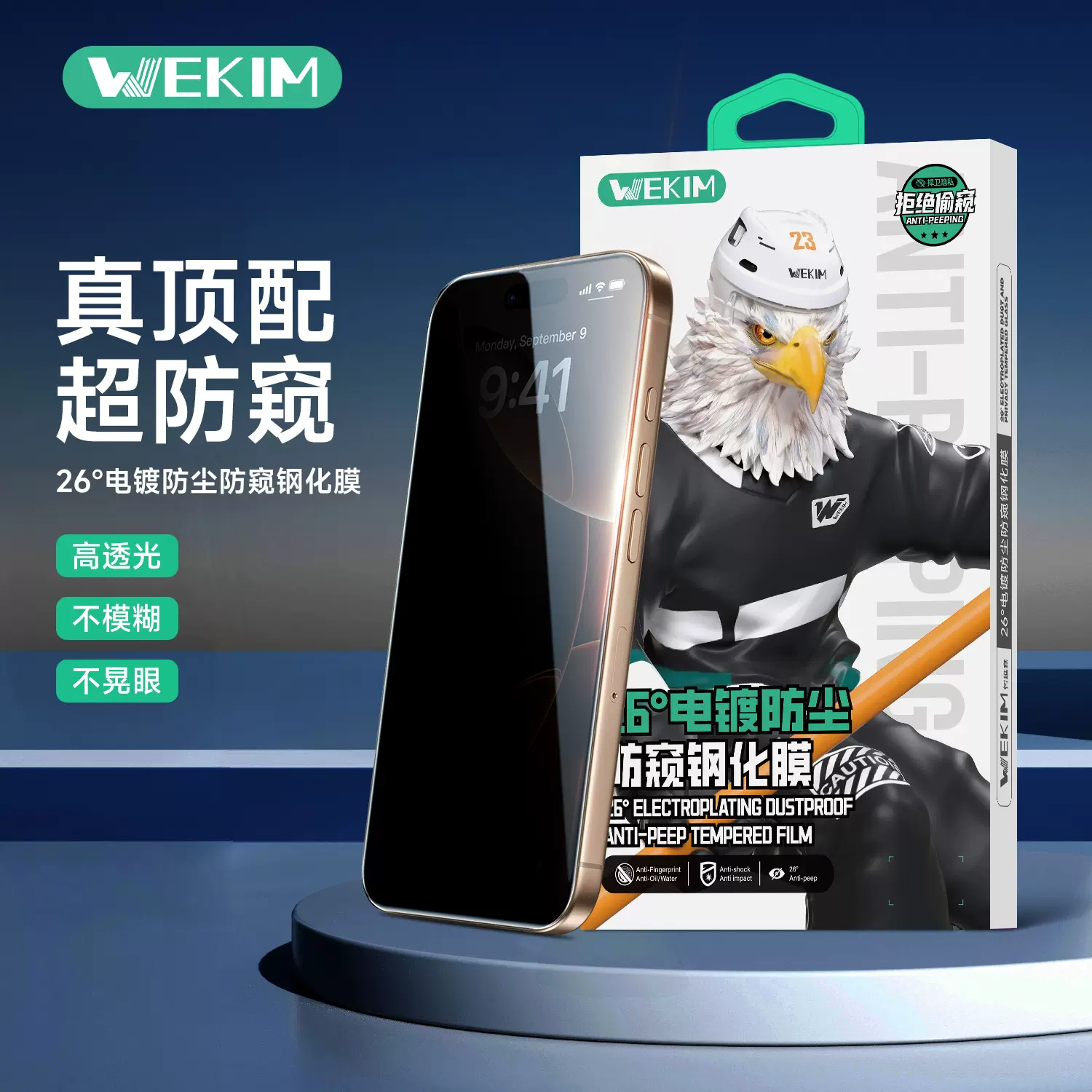 适用苹果15promax手机钢化膜  iPhone16电镀防偷窥全屏手机保护膜
