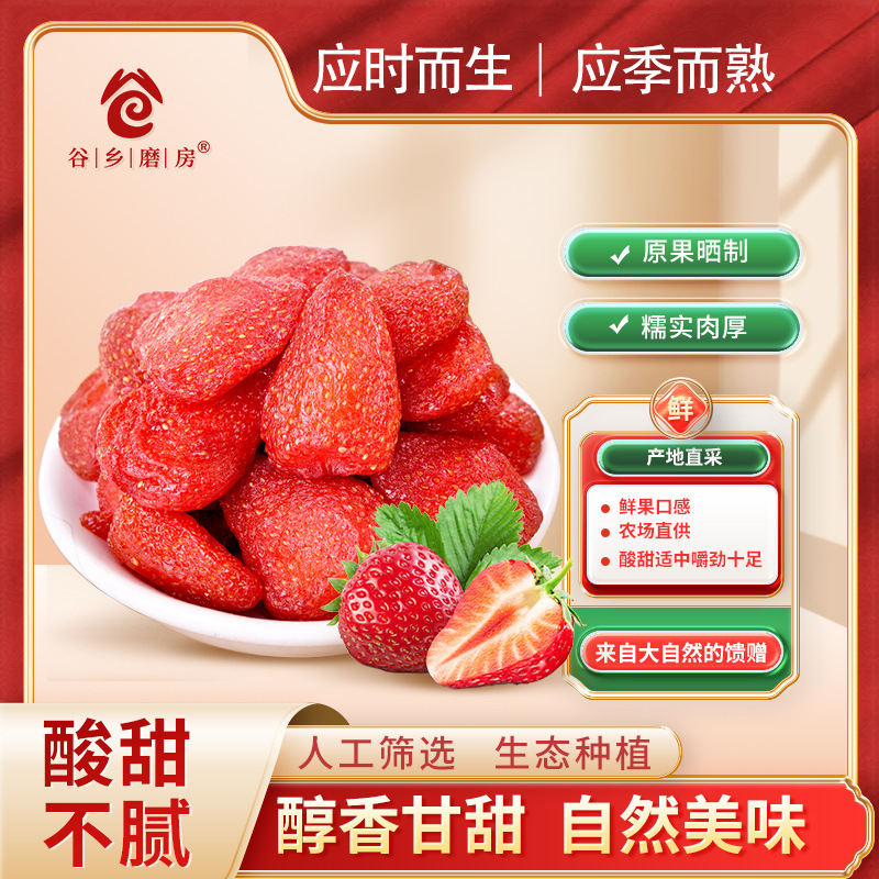 草莓干袋装冻干草莓脆水果干整颗果脯100克/袋办公室零食蜜饯果干