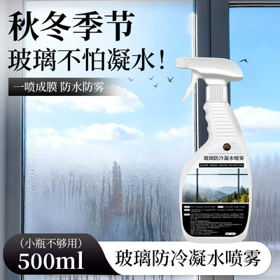 Automotive glass defogging agent Spray for Indoor Windows - glass-anti-condensation-spray-500ml