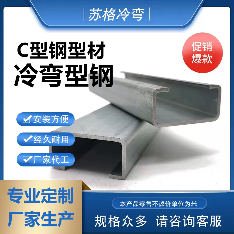 c型钢光伏抗震支架型材热镀锌50×30×3槽钢厂冲孔檀条冷弯u型钢