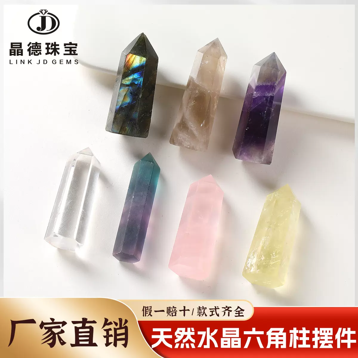 晶德珠宝天然水晶六棱单尖柱原石打磨多种材质能量宝石水晶柱摆件