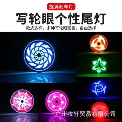 Brake light | Electric Vehicle Sharingan Rotating Brake