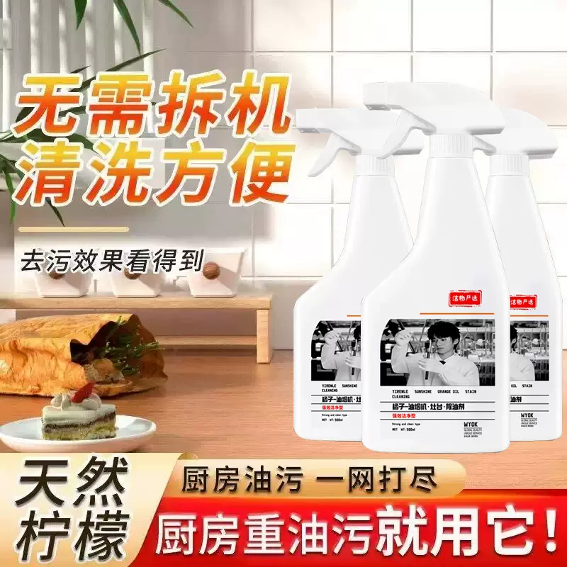 厨房去油污清洁剂去油污净抽油烟机除重油去污渍油污净清洁剂灶台