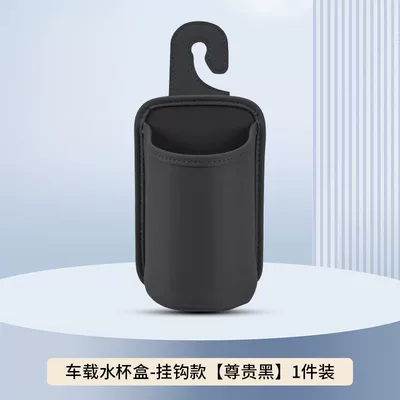 Backrest, Car Door Water Cup: Car cup holder/beverage holder - single-hook-style-water-cup-storage-box-noble-black-1-pack