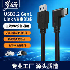 VR数据线5米oculusquest2type-c串流线usb3.2gen1连接线充电线