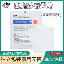 亚都运达一次性医用脱脂纱布叠片 纱布块5块装脱脂纱布块医院同款