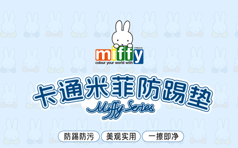 Genuine Miffy Car Anti-Kick Pad Creative Cartoon Car Seat Back Anti-Dirty Pad Universal Leather Car Protective Pad