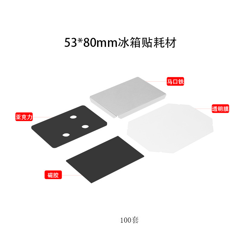 Consumibles para imanes de nevera 53*80 - Pegamento magnético acrílico, 100 juegos (3.1kg)