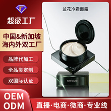 兰花冷霜淡纹修护紧致抗皱面霜OEM舒缓滋润补水保湿霜贴牌代加工