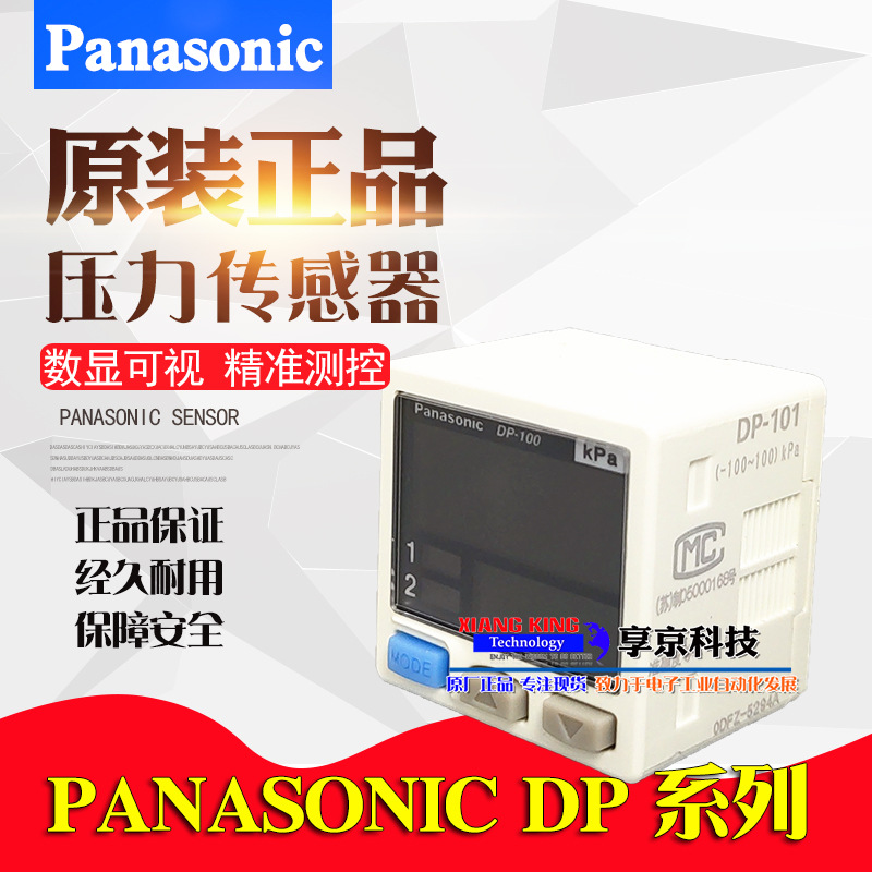 DP-101 102A原装松下压力传感器开关100数显正负气压表DP-011 012