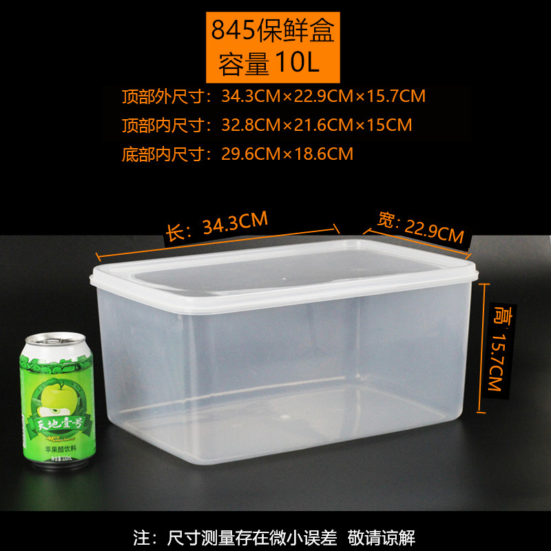 透明保鲜盒长方形大容量PP食品级塑料盒摆地摊冰箱专用带盖收纳盒|undefined