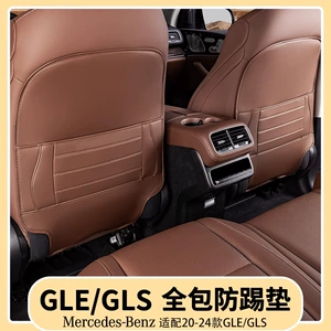 Mercedes-Benz GLE350/450 GLS450 Oturacaq Anti-Təpik Yastığı Arxa Bəzək