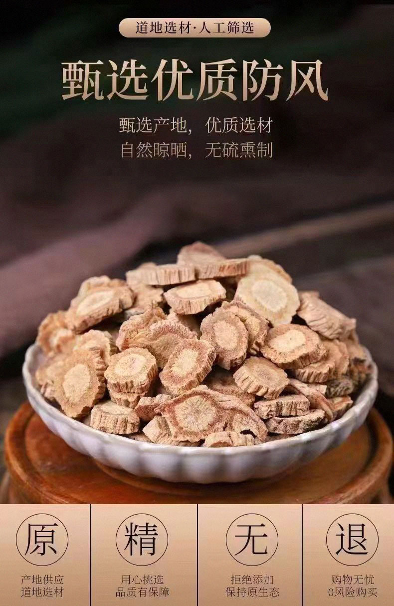 Fang Feng Sliced Saposhnikovia Root 100g 250g 500g 1000g Traditional Chinese Herb for Decoction and Tea overview