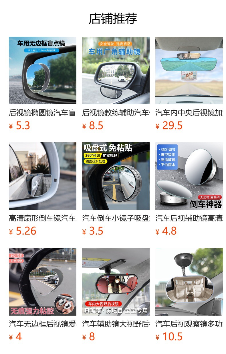 HD Fan-shaped Car Rearview Mirror Small Round Blind Spot Wide Angle Adjustable