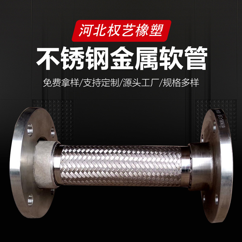 不锈钢丝扣软接工业编织管法兰式螺纹金属波纹管316软管耐高温