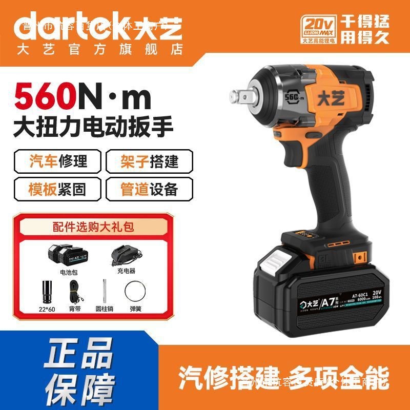 大艺电动扳手新款橙锂电无刷冲击A7架子工汽修工木工风炮E560