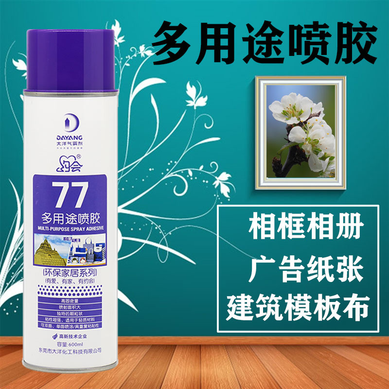 77多用途喷胶水布料服装绣花喷胶 广告纸张建筑模板布胶水不干胶