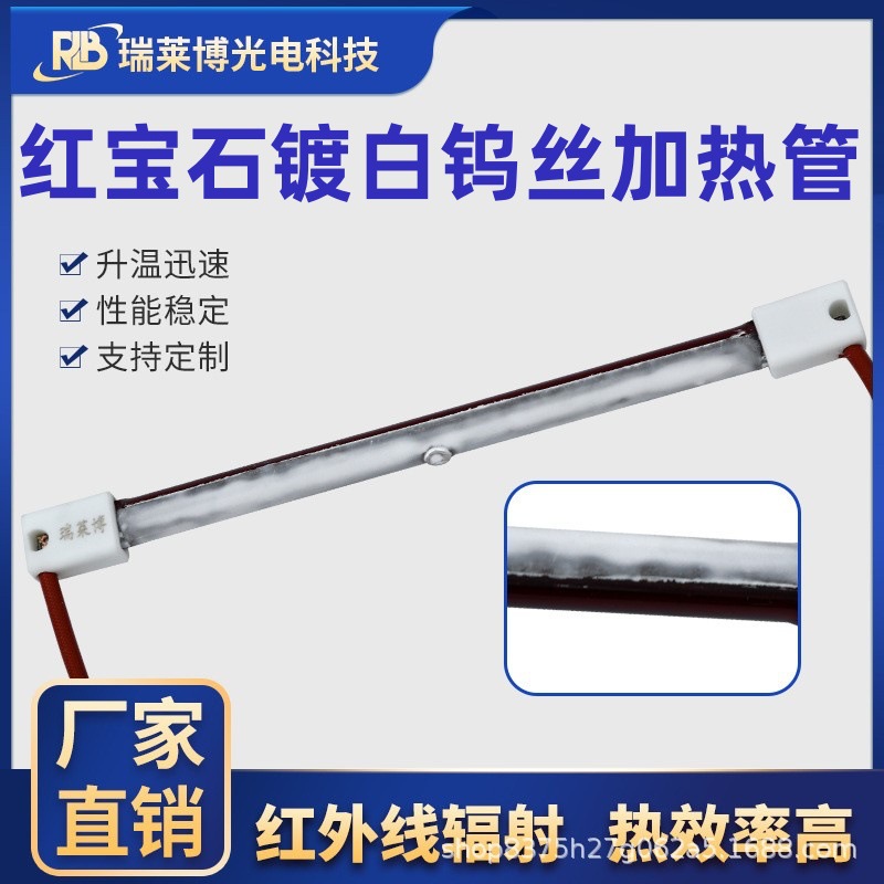 中波红宝石红外线灯管卤素定制加热管PET吹瓶机鞋机石英管