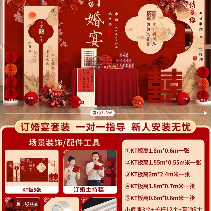 订婚布置装饰全套板背景墙新中式定 制用品摆台件场景背景板|undefined