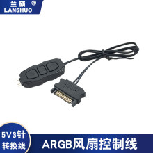 5V3针转接头SATA线供电主板同步接口机箱风扇12v4针RGB灯光控制器